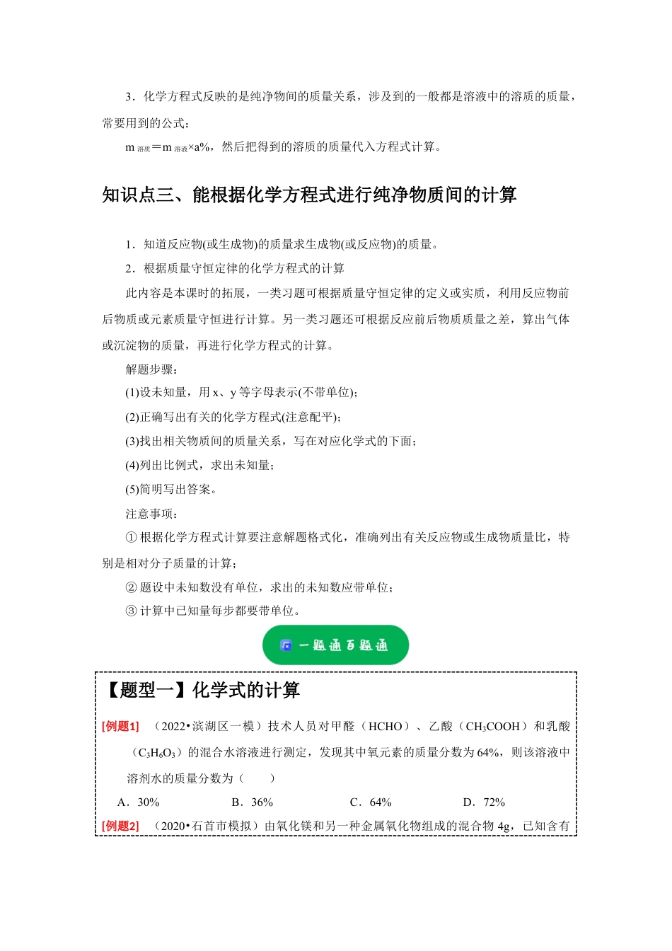 2024年中考化学二轮题型突破限时精练 化学计算 (含解析).doc_第2页