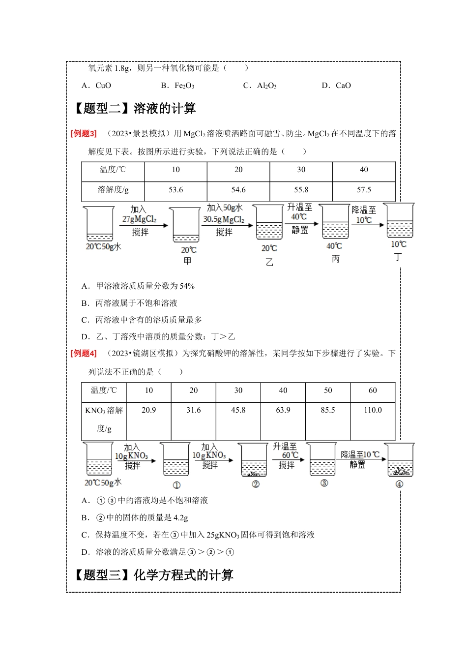 2024年中考化学二轮题型突破限时精练 化学计算 (含解析).doc_第3页