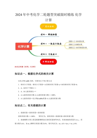 2024年中考化学二轮题型突破限时精练 化学计算 （含解析）.doc