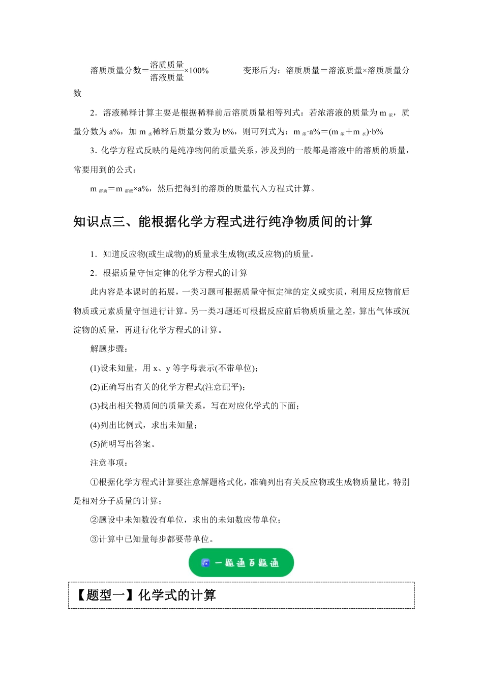 2024年中考化学二轮题型突破限时精练 化学计算 (含解析).pdf_第2页