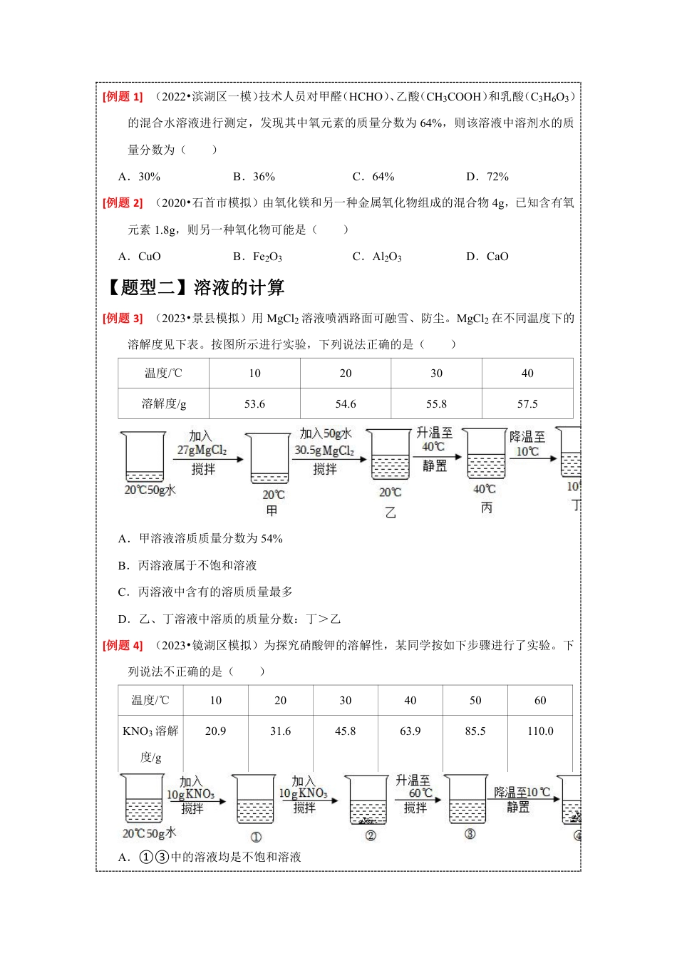 2024年中考化学二轮题型突破限时精练 化学计算 (含解析).pdf_第3页