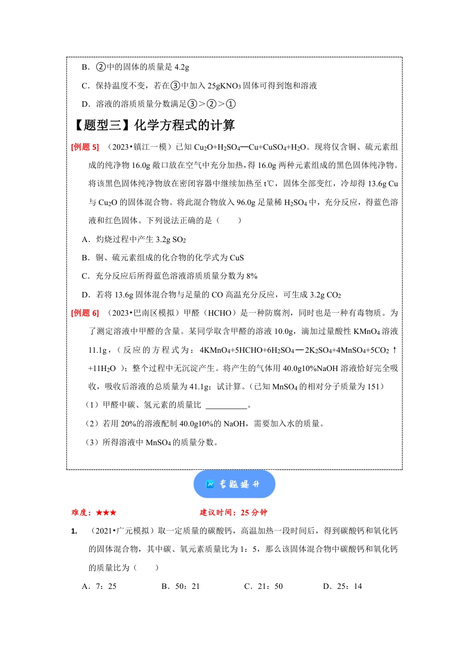 2024年中考化学二轮题型突破限时精练 化学计算 （含解析）.pdf_第4页
