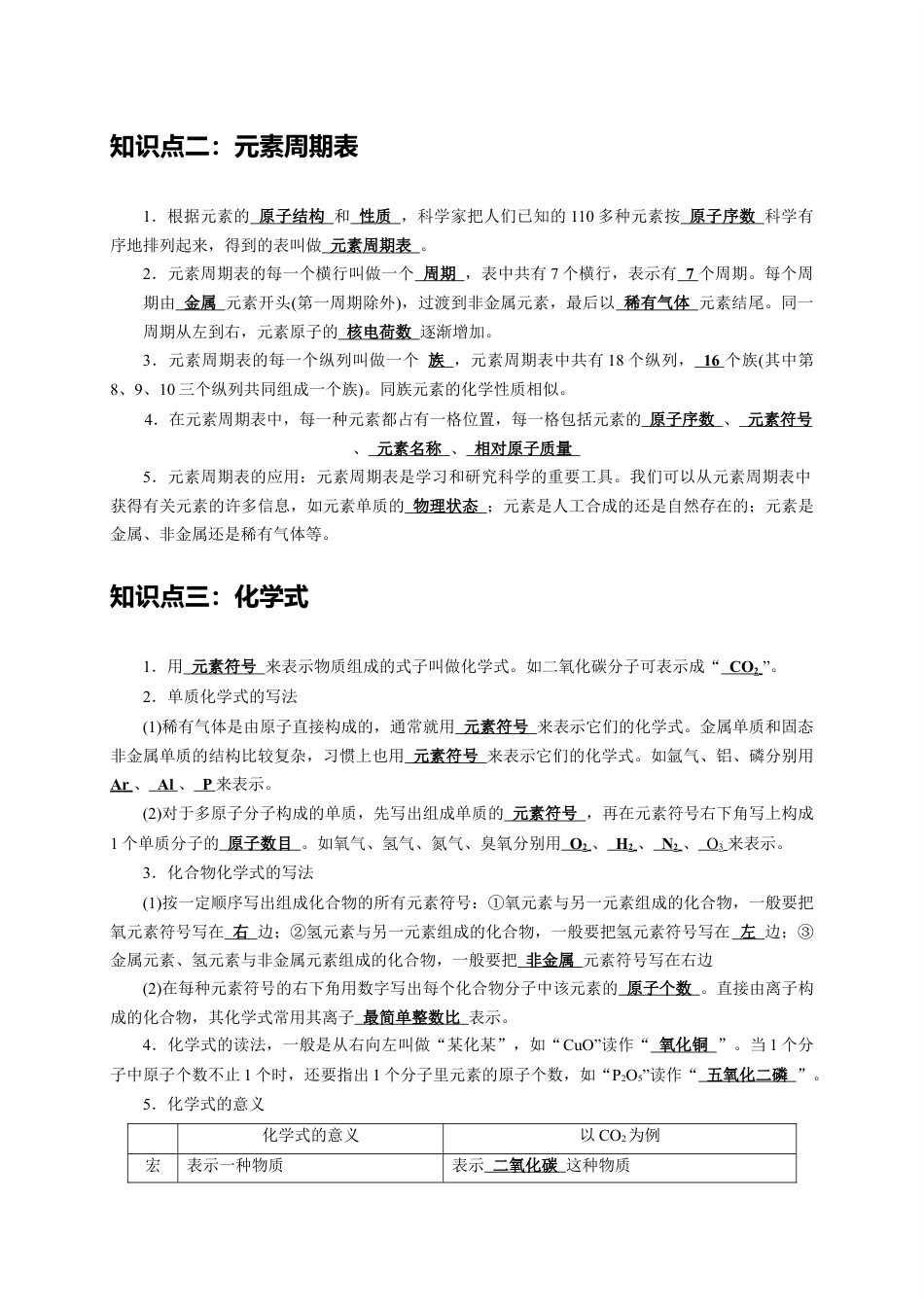 2024年中考化学二轮题型突破限时精练 化学用语 (含解析).docx_第2页