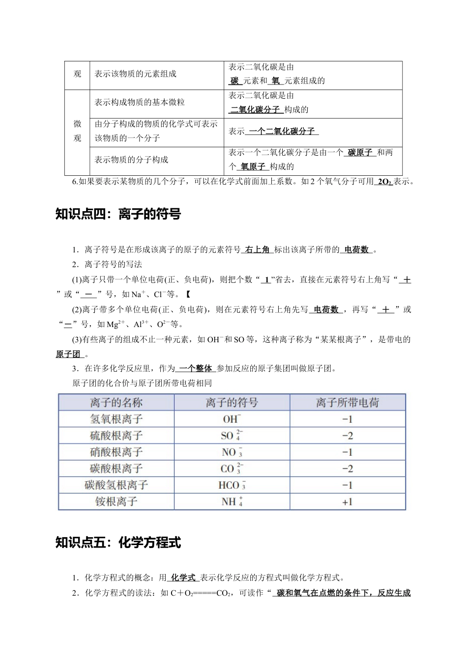 2024年中考化学二轮题型突破限时精练 化学用语 (含解析).docx_第3页