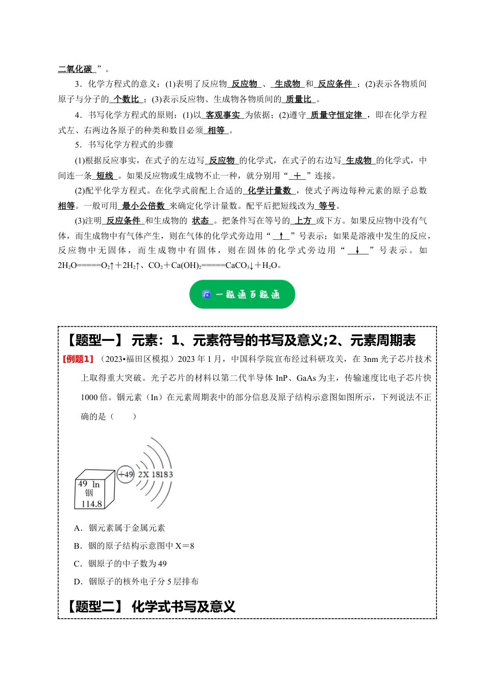 2024年中考化学二轮题型突破限时精练 化学用语 （含解析）.docx_第4页
