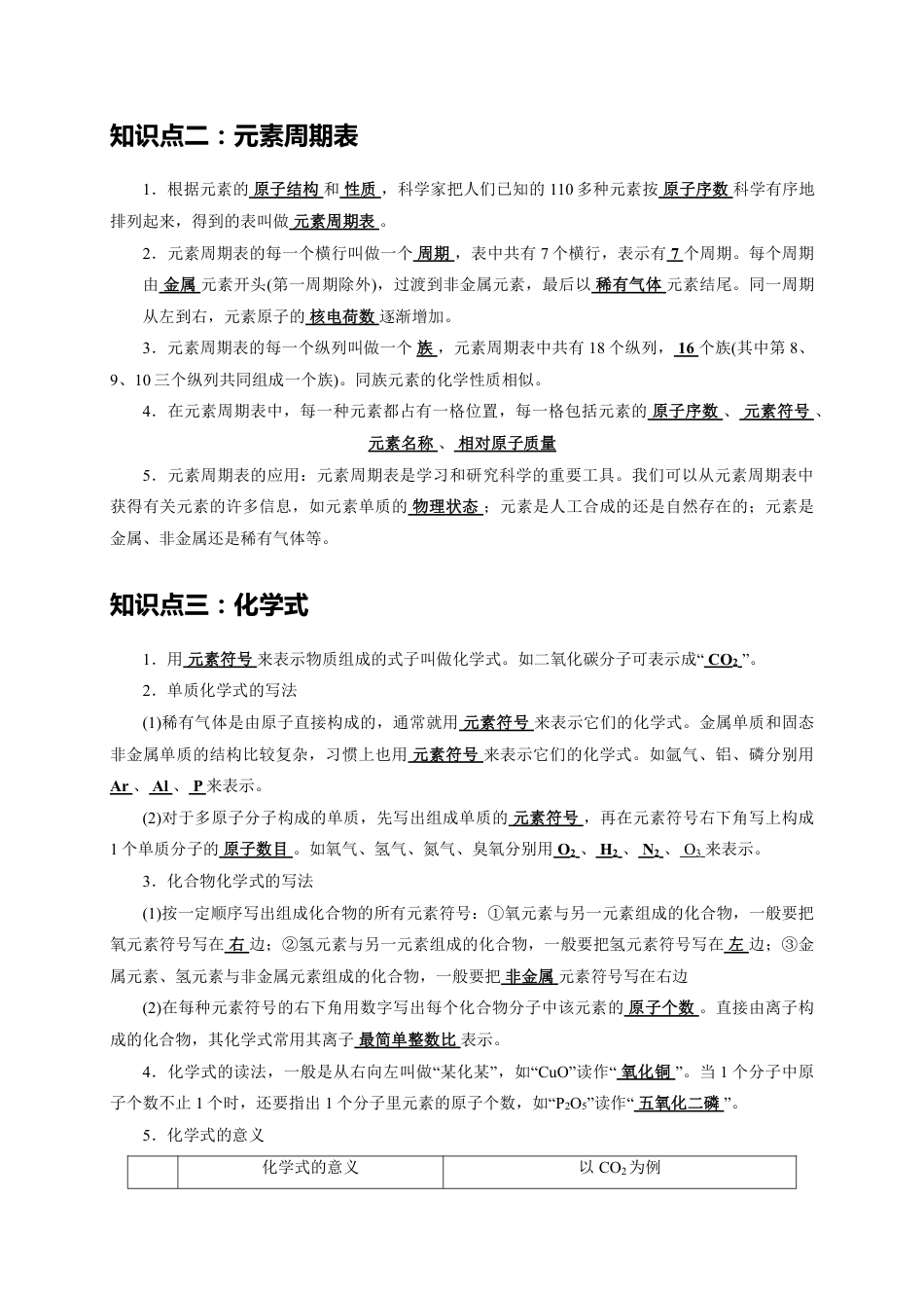 2024年中考化学二轮题型突破限时精练 化学用语 （含解析）.pdf_第2页
