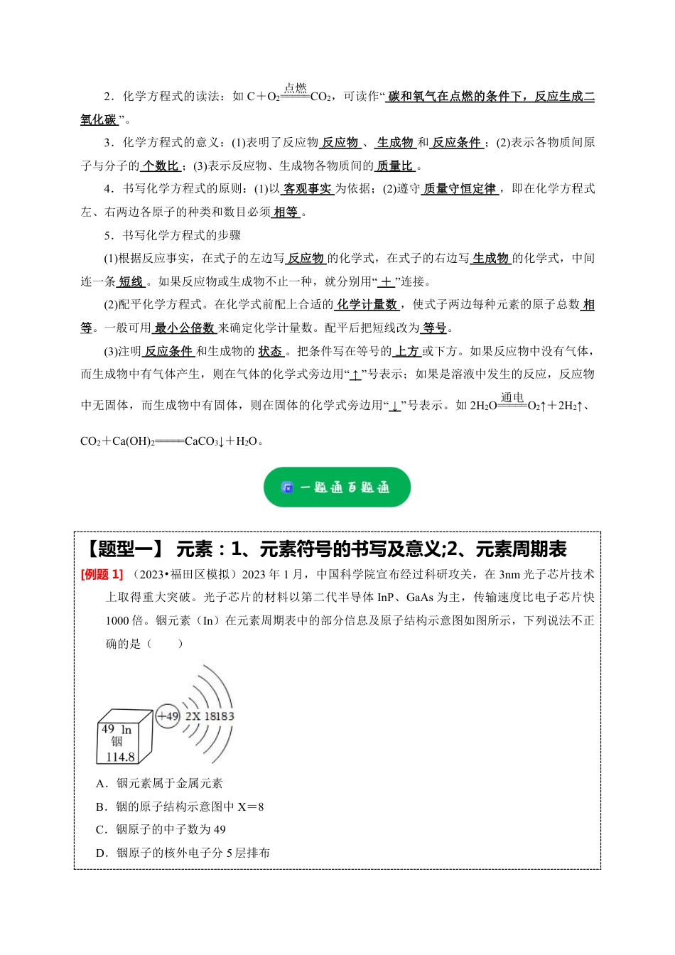 2024年中考化学二轮题型突破限时精练 化学用语 （含解析）.pdf_第4页