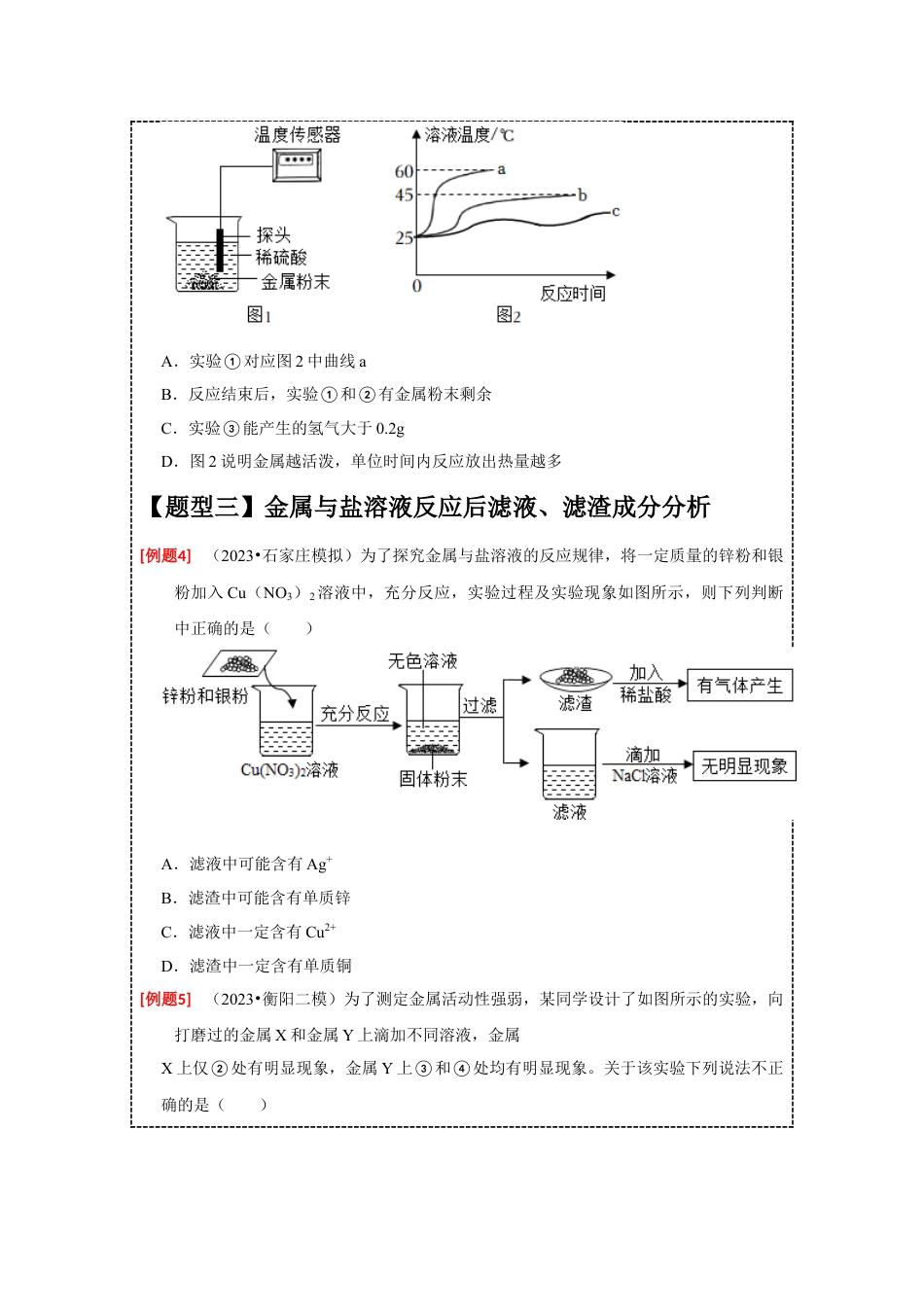 2024年中考化学二轮题型突破限时精练 金属活动性顺序的应用 （含解析）.doc_第4页