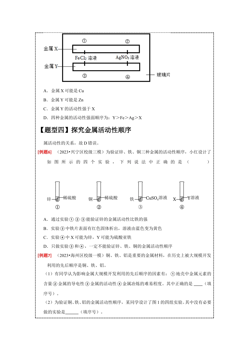 2024年中考化学二轮题型突破限时精练 金属活动性顺序的应用 （含解析）.doc_第5页
