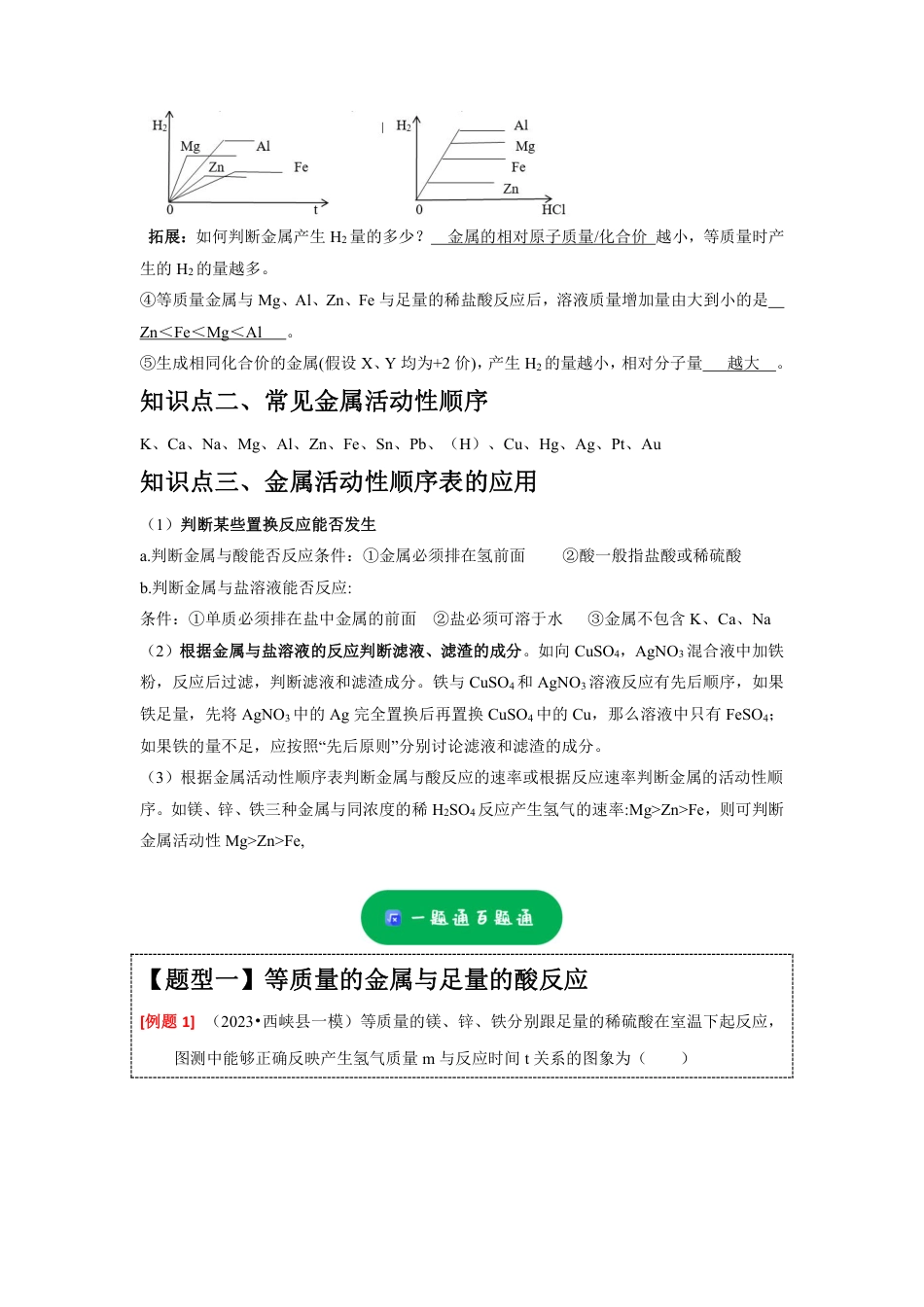 2024年中考化学二轮题型突破限时精练 金属活动性顺序的应用 (含解析).pdf_第2页