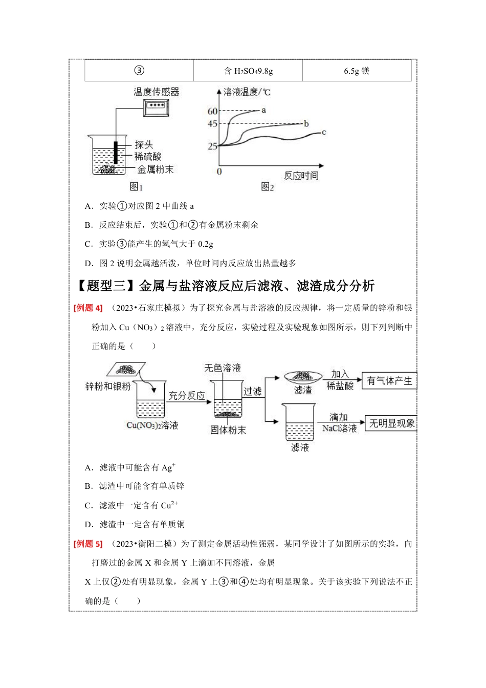 2024年中考化学二轮题型突破限时精练 金属活动性顺序的应用 （含解析）.pdf_第4页