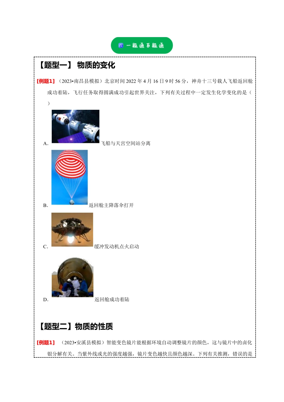 2024年中考化学二轮题型突破限时精练 物质的变化、性质与分类 (含解析).docx_第3页