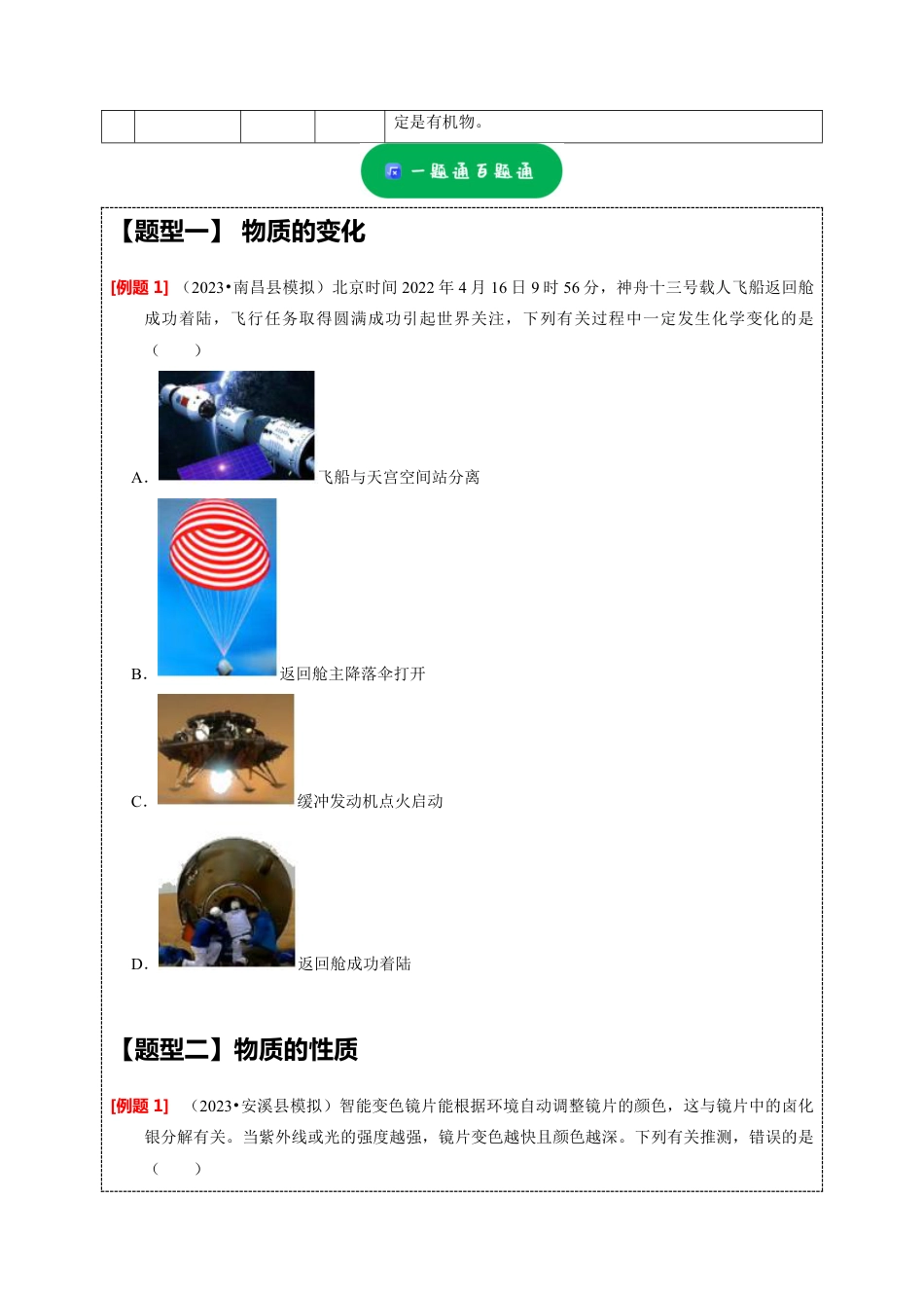 2024年中考化学二轮题型突破限时精练 物质的变化、性质与分类 (含解析).pdf_第3页