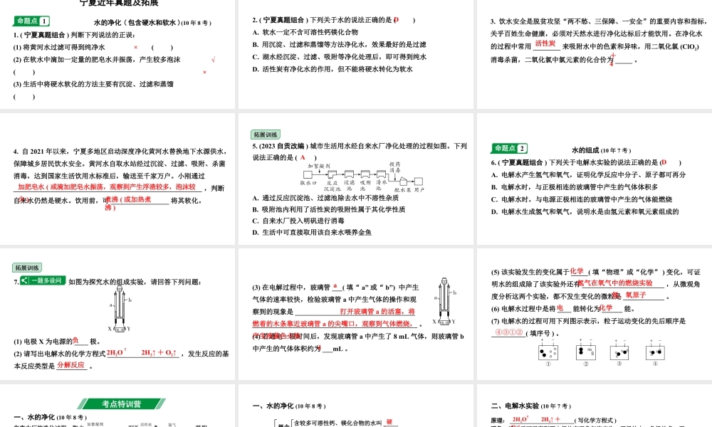 2024宁夏中考化学二轮重点专题突破 主题4 自然界的水(课件).pptx