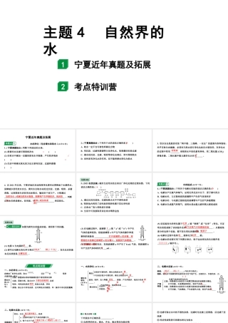 2024宁夏中考化学二轮重点专题突破 主题4  自然界的水（课件）.pptx