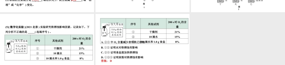 2024宁夏中考化学二轮重点专题突破 主题6 金属材料 金属资源的利用和保护(课件).pptx