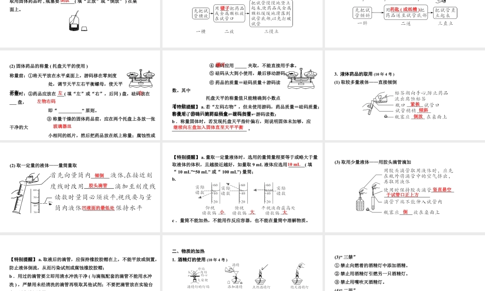 2024宁夏中考化学二轮重点专题突破 主题16 常见仪器及基本实验操作(课件).pptx