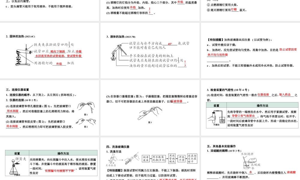 2024宁夏中考化学二轮重点专题突破 主题16 常见仪器及基本实验操作(课件).pptx