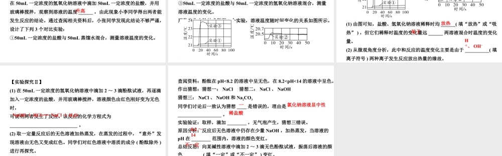 2024宁夏中考化学二轮重点专题突破 专题二 数字化实验(课件).pptx