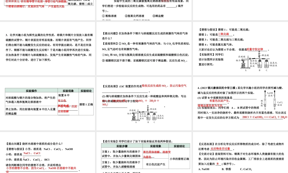 2024宁夏中考化学二轮重点专题突破 专题六 实验探究题(课件).pptx