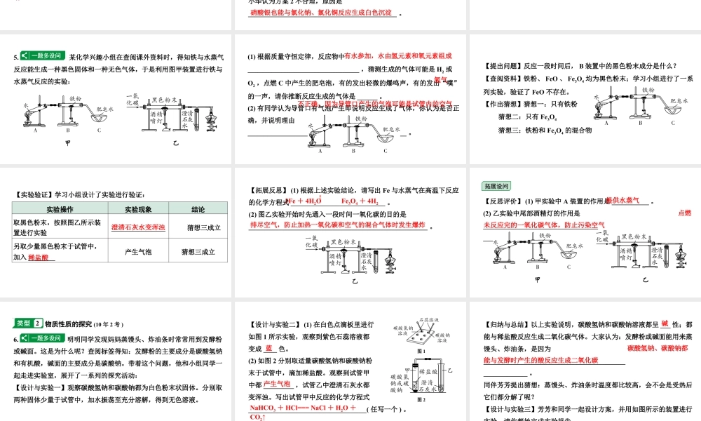 2024宁夏中考化学二轮重点专题突破 专题六 实验探究题(课件).pptx