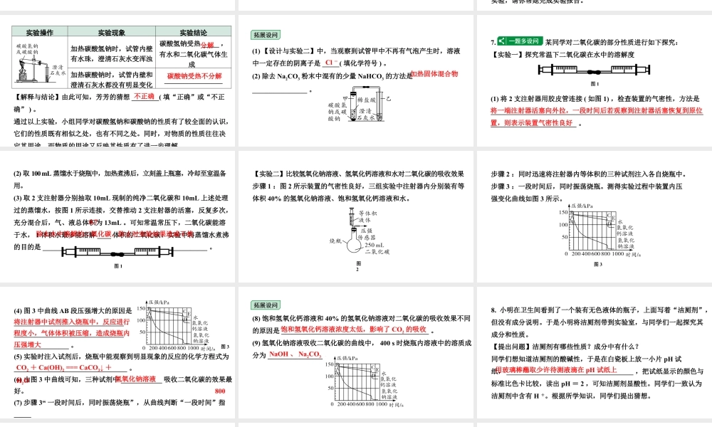 2024宁夏中考化学二轮重点专题突破 专题六 实验探究题(课件).pptx
