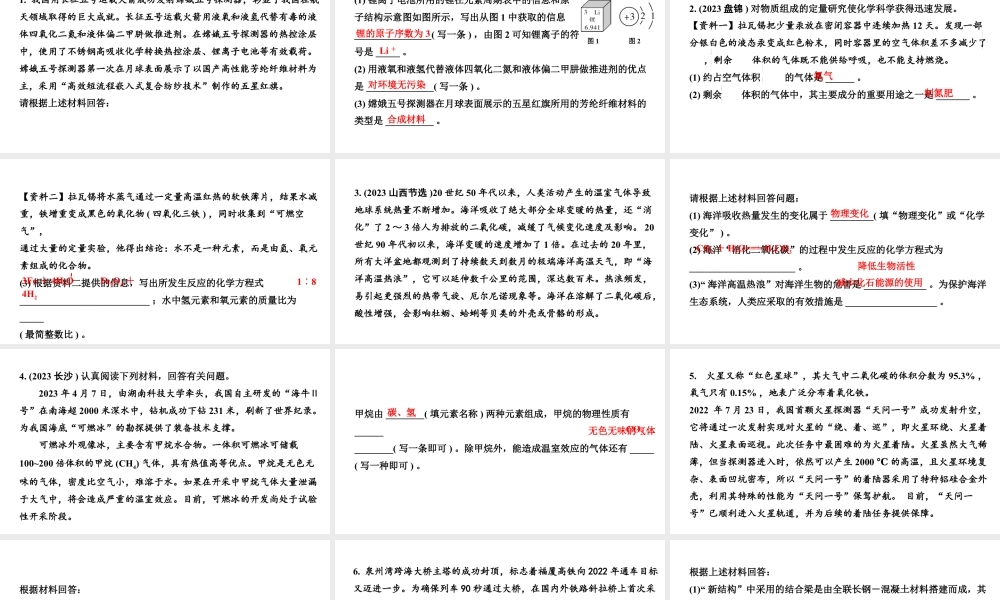 2024宁夏中考化学二轮重点专题突破 专题四 材料分析题(课件).pptx