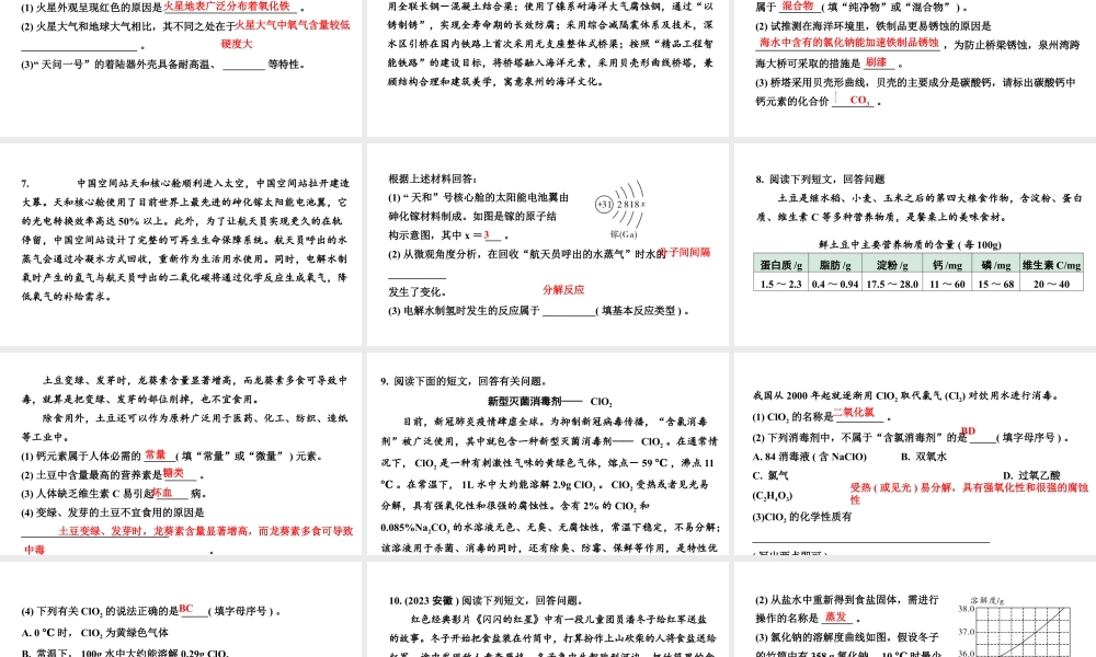 2024宁夏中考化学二轮重点专题突破 专题四 材料分析题(课件).pptx