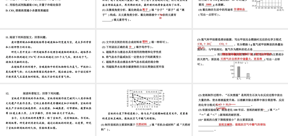 2024宁夏中考化学二轮重点专题突破 专题四 材料分析题(课件).pptx