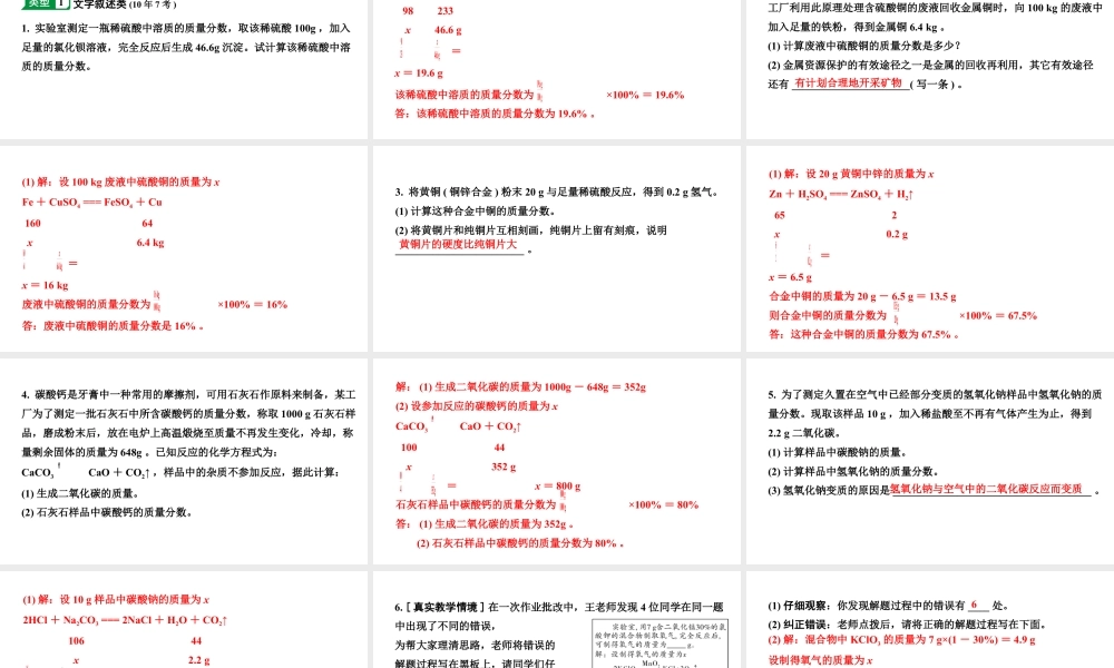 2024宁夏中考化学二轮重点专题突破 专题五 计算应用题（课件）.pptx