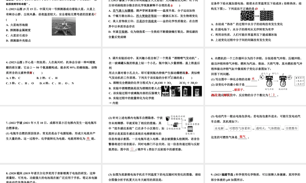 2024宁夏中考化学三轮冲刺全国视野 推荐题型 题型一 跨学科试题(课件).pptx