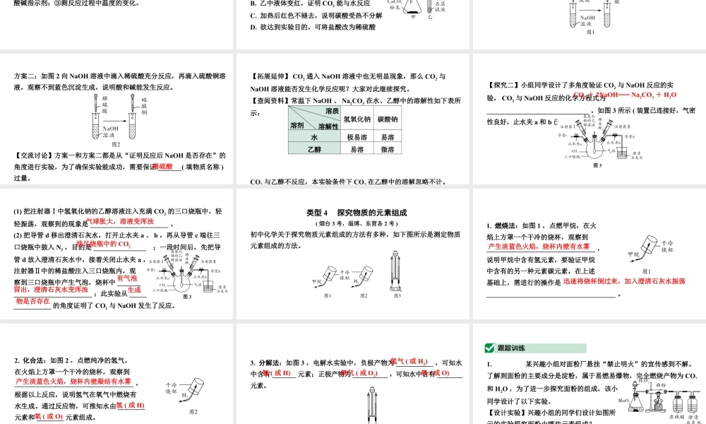 2024山东中考化学二轮中考考点研究 专题一 横向实验归类练 (课件).pptx
