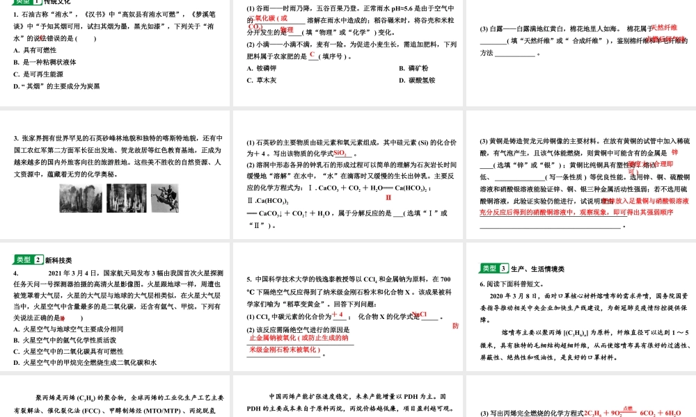 2024山东中考化学二轮重点专题突破 专题四 情境、材料类试题(课件).pptx