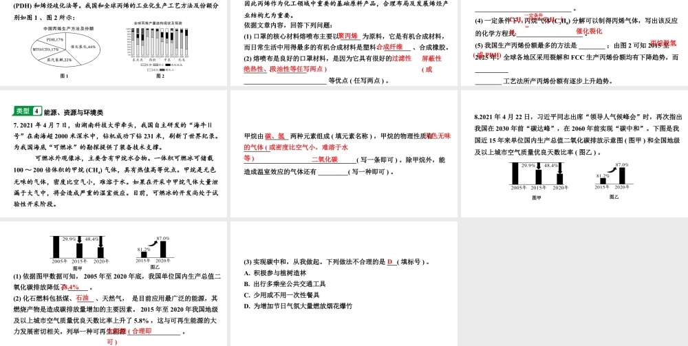 2024山东中考化学二轮重点专题突破 专题四 情境、材料类试题(课件).pptx