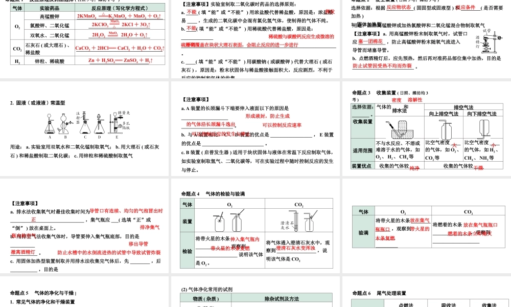 2024山东中考化学二轮专题复习 微专题 常见气体的制取及净化(课件).pptx
