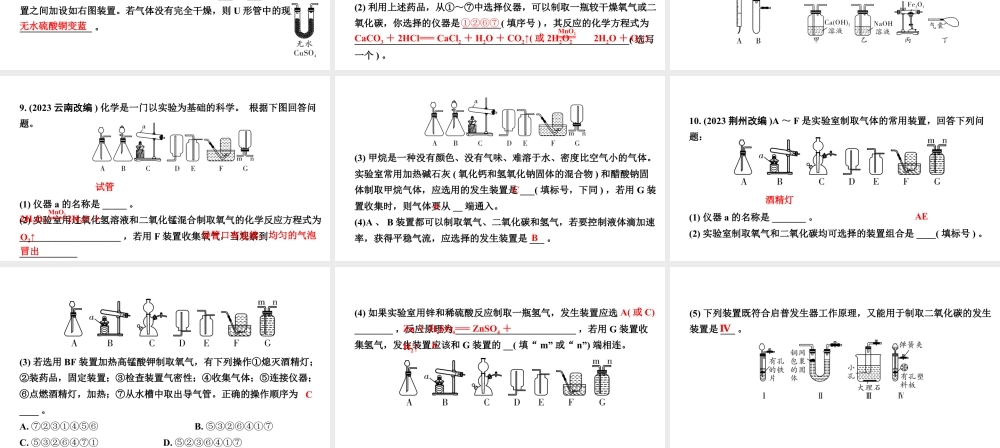 2024山东中考化学二轮专题复习 微专题 常见气体的制取及净化(课件).pptx