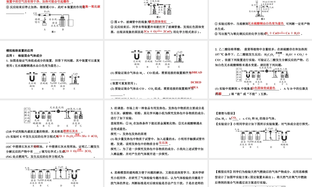 2024山东中考化学二轮专题复习 微专题 金属的冶炼及模拟炼铁装置的应用（课件）.pptx