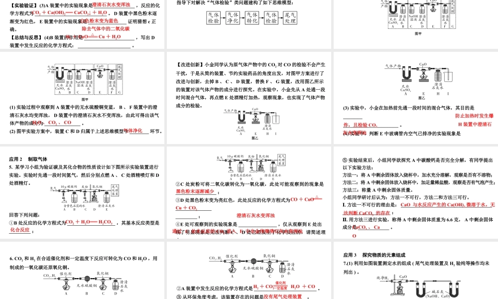 2024山东中考化学二轮专题复习 微专题 金属的冶炼及模拟炼铁装置的应用（课件）.pptx