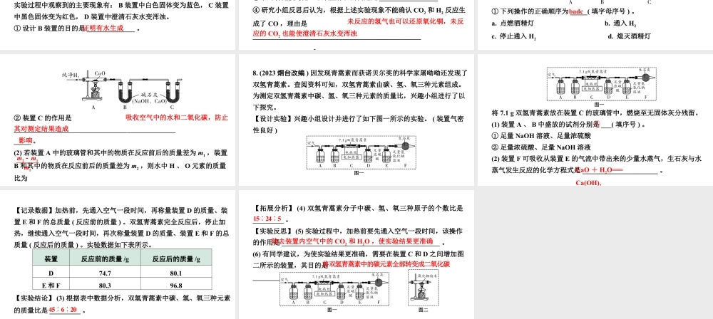 2024山东中考化学二轮专题复习 微专题 金属的冶炼及模拟炼铁装置的应用（课件）.pptx