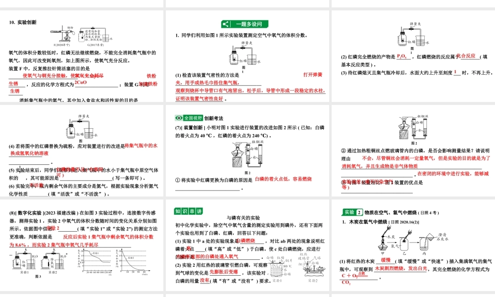 2024山东中考化学一轮复习 中考考点研究 第二单元  我们周围的空气（课件）.pptx
