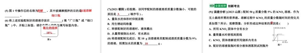 2024山东中考化学一轮复习 中考考点研究 第九单元 溶液(课件).pptx