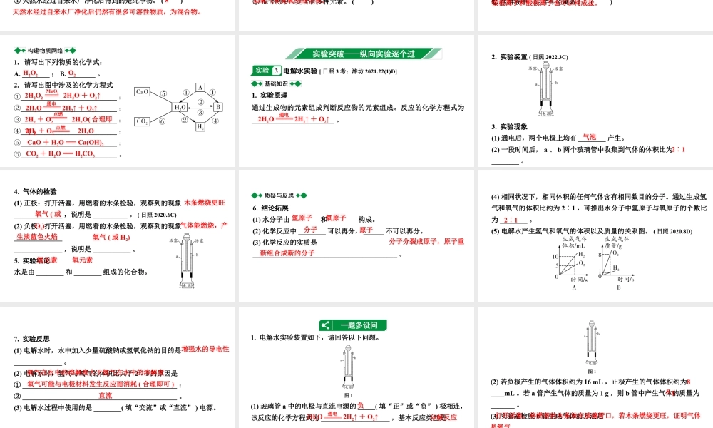 2024山东中考化学一轮复习 中考考点研究 第四单元 自然界的水（课件）.pptx