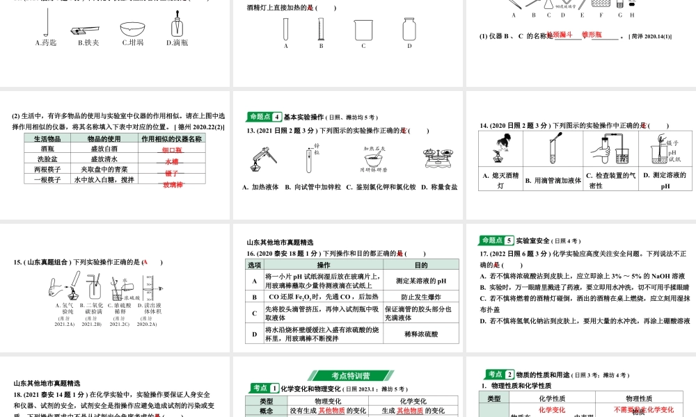 2024山东中考化学一轮复习 中考考点研究 第一单元 走进化学世界（课件）.pptx