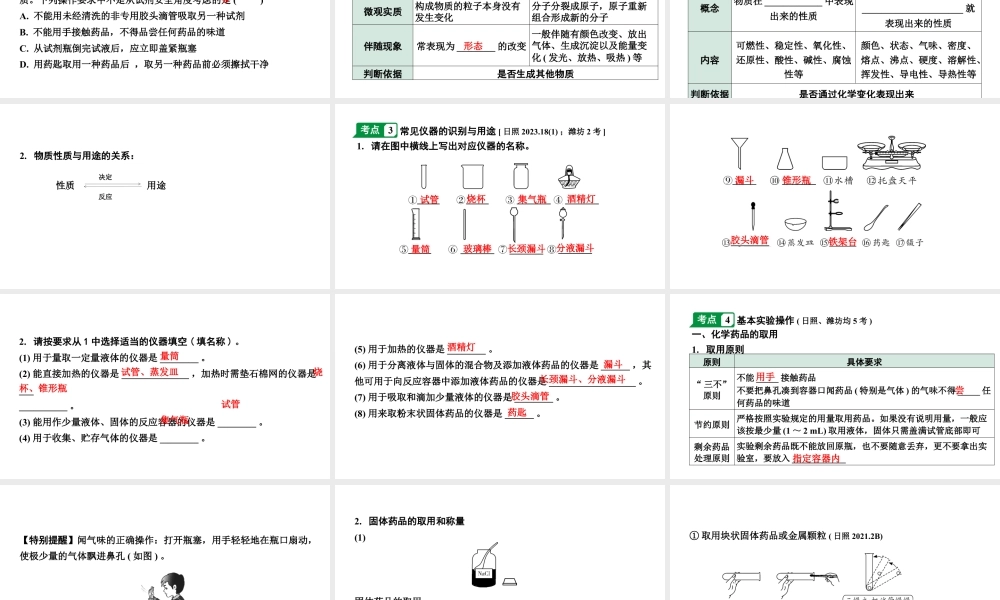 2024山东中考化学一轮复习 中考考点研究 第一单元 走进化学世界（课件）.pptx