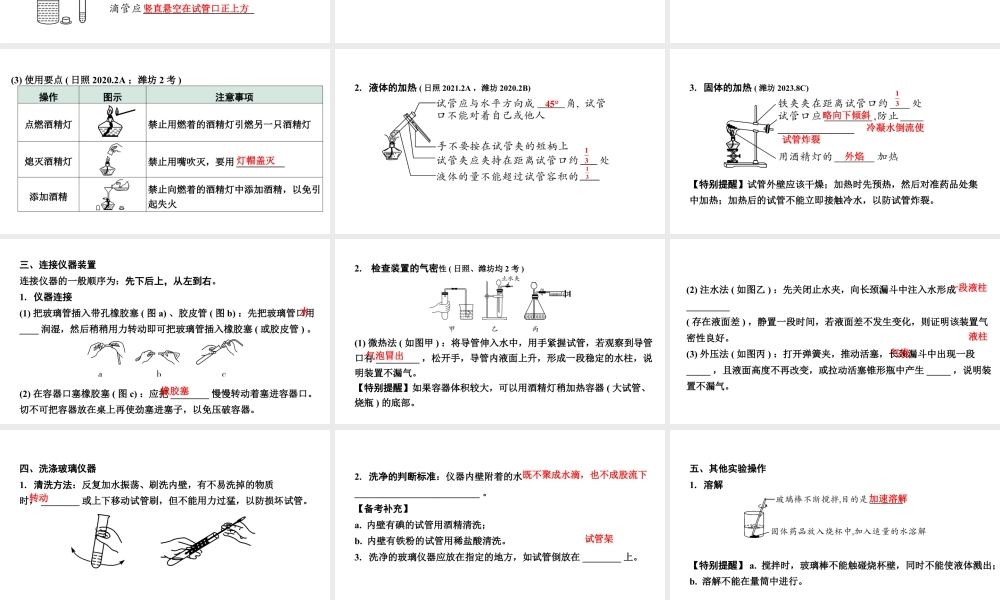 2024山东中考化学一轮复习 中考考点研究 第一单元 走进化学世界（课件）.pptx