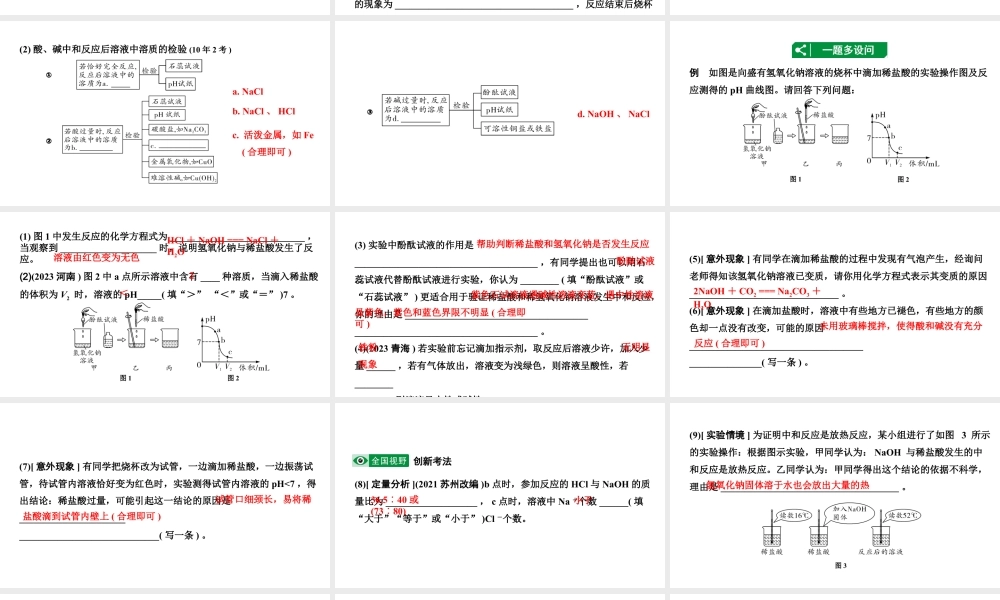 2024沈阳中考化学二轮专题突破 常见的酸和碱(课件).pptx