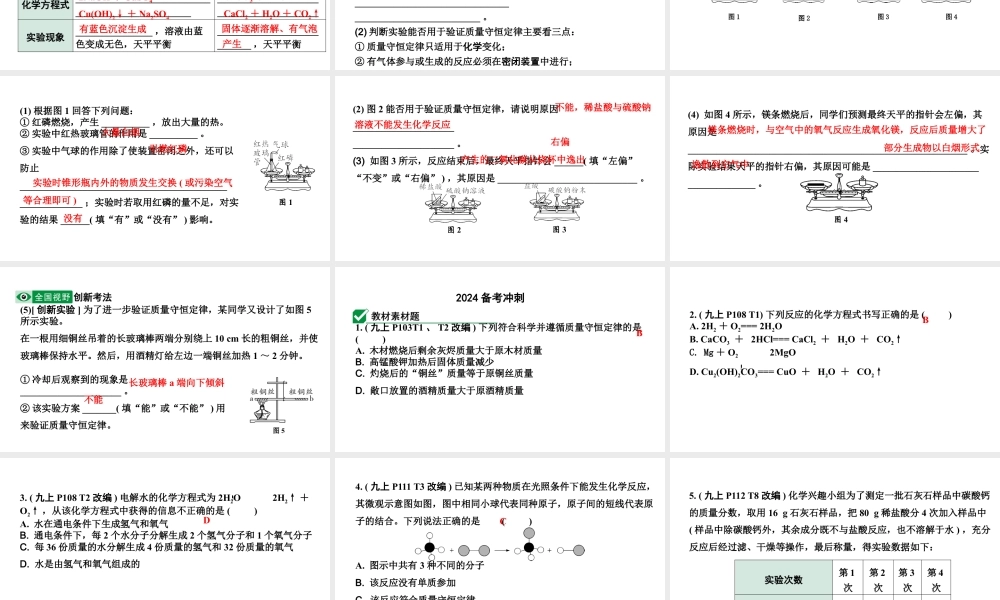 2024沈阳中考化学二轮专题突破 化学反应中的质量关系 化学方程式(课件).pptx