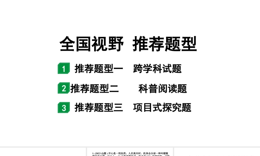 2024沈阳中考化学二轮专题突破 全国视野 推荐题型(课件).pptx