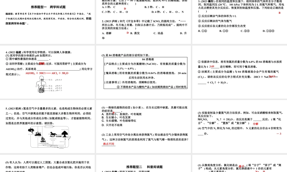 2024沈阳中考化学二轮专题突破 全国视野 推荐题型(课件).pptx