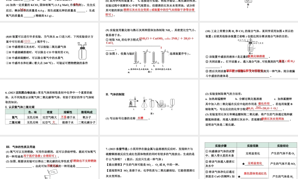 2024沈阳中考化学二轮专题突破 微专题 常见气体的制取(课件).pptx